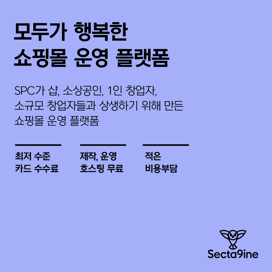 모두가 행복한 쇼핑몰 운영 플랫폼