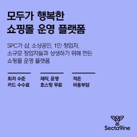 모두가 행복한 쇼핑몰 운영 플랫폼